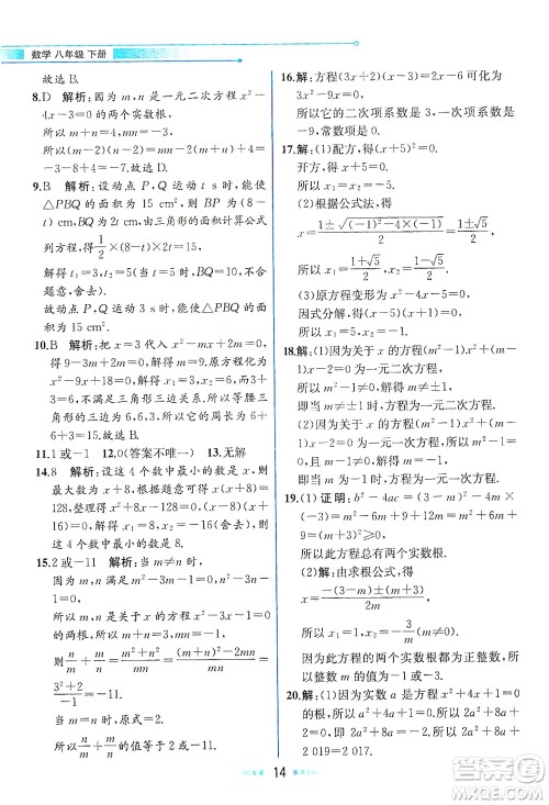 现代教育出版社2021教材解读数学八年级下册ZJ浙教版答案