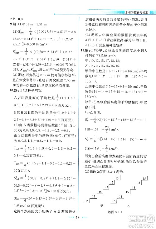 现代教育出版社2021教材解读数学八年级下册ZJ浙教版答案