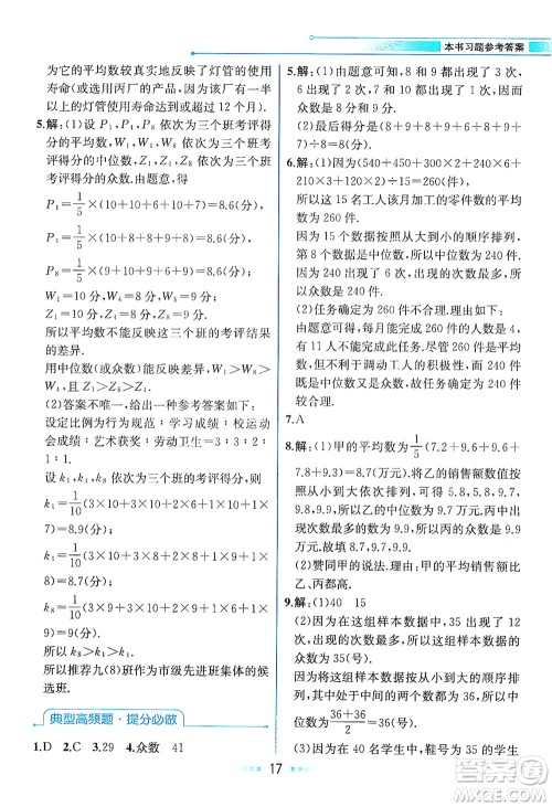现代教育出版社2021教材解读数学八年级下册ZJ浙教版答案