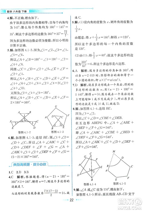 现代教育出版社2021教材解读数学八年级下册ZJ浙教版答案