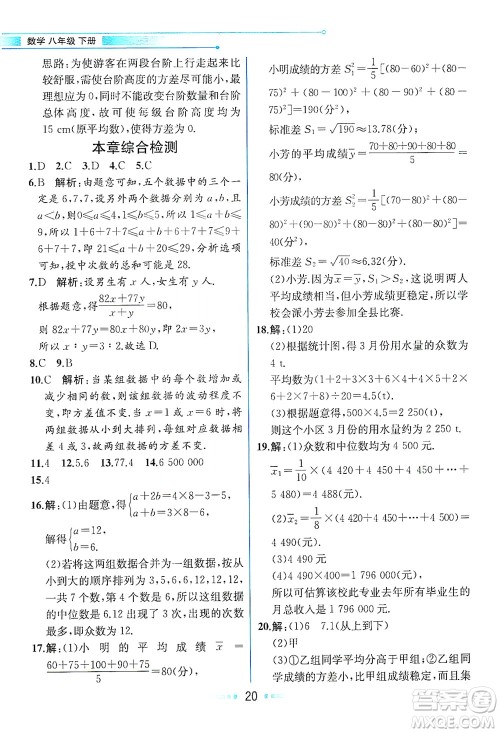 现代教育出版社2021教材解读数学八年级下册ZJ浙教版答案
