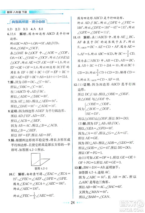 现代教育出版社2021教材解读数学八年级下册ZJ浙教版答案