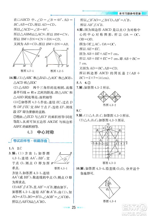 现代教育出版社2021教材解读数学八年级下册ZJ浙教版答案