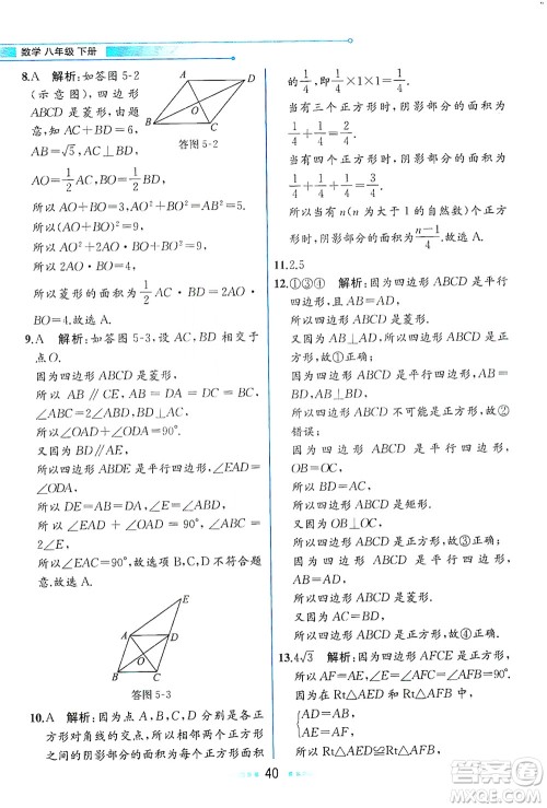 现代教育出版社2021教材解读数学八年级下册ZJ浙教版答案