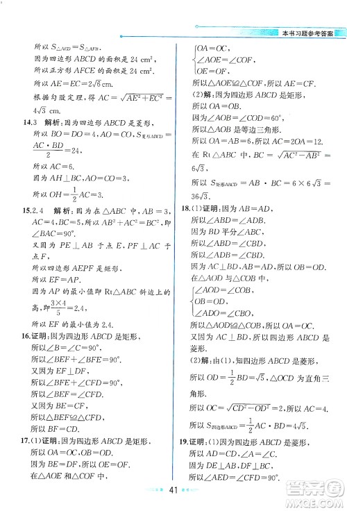 现代教育出版社2021教材解读数学八年级下册ZJ浙教版答案