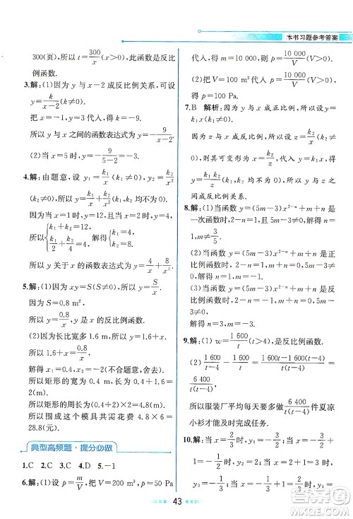 现代教育出版社2021教材解读数学八年级下册ZJ浙教版答案