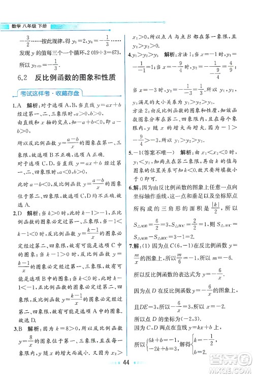 现代教育出版社2021教材解读数学八年级下册ZJ浙教版答案