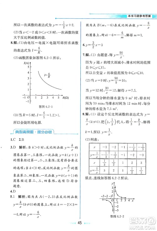现代教育出版社2021教材解读数学八年级下册ZJ浙教版答案
