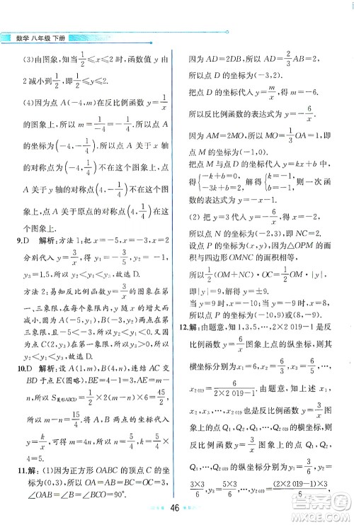 现代教育出版社2021教材解读数学八年级下册ZJ浙教版答案