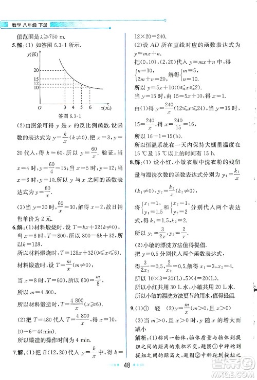 现代教育出版社2021教材解读数学八年级下册ZJ浙教版答案