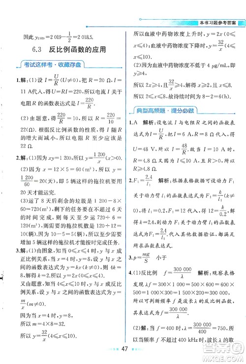 现代教育出版社2021教材解读数学八年级下册ZJ浙教版答案