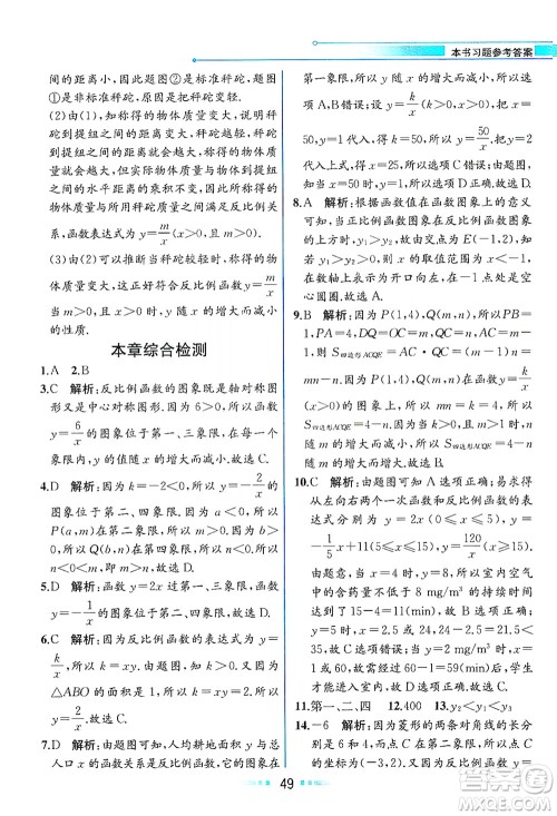 现代教育出版社2021教材解读数学八年级下册ZJ浙教版答案