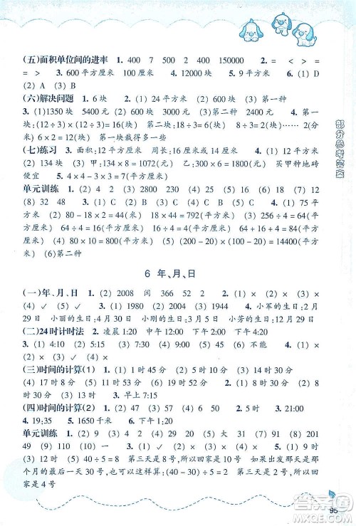 浙江教育出版社2021小学数学课时特训三年级下册人教版参考答案