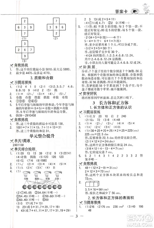 延边大学出版社2021世纪金榜金榜大讲堂数学五年级下册人教版答案