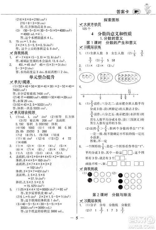 延边大学出版社2021世纪金榜金榜大讲堂数学五年级下册人教版答案