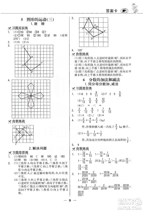 延边大学出版社2021世纪金榜金榜大讲堂数学五年级下册人教版答案
