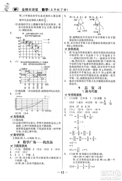 延边大学出版社2021世纪金榜金榜大讲堂数学五年级下册人教版答案