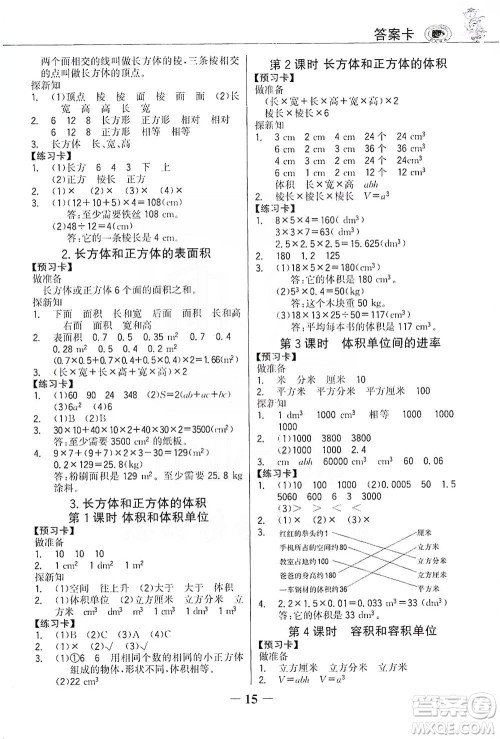 延边大学出版社2021世纪金榜金榜大讲堂数学五年级下册人教版答案