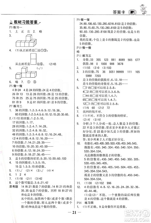 延边大学出版社2021世纪金榜金榜大讲堂数学五年级下册人教版答案