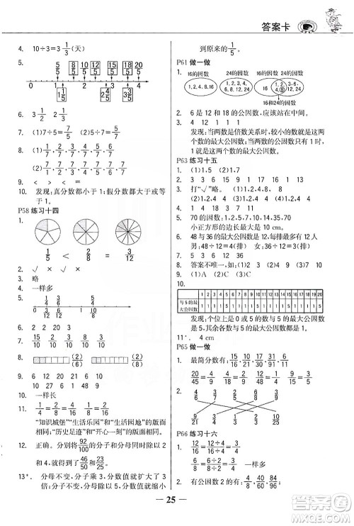 延边大学出版社2021世纪金榜金榜大讲堂数学五年级下册人教版答案