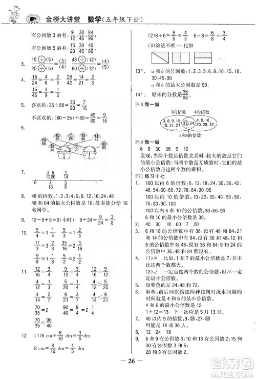 延边大学出版社2021世纪金榜金榜大讲堂数学五年级下册人教版答案
