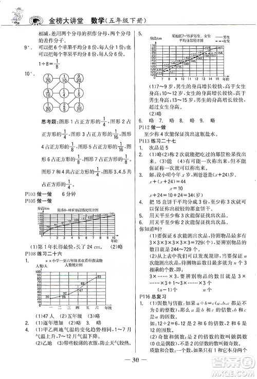 延边大学出版社2021世纪金榜金榜大讲堂数学五年级下册人教版答案