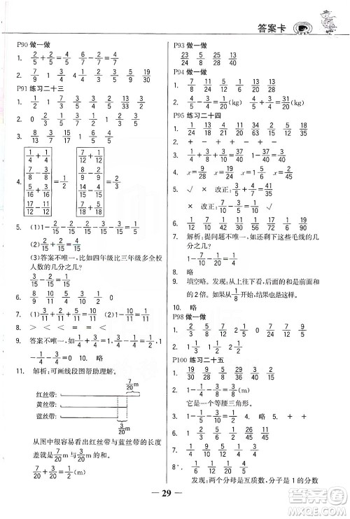 延边大学出版社2021世纪金榜金榜大讲堂数学五年级下册人教版答案
