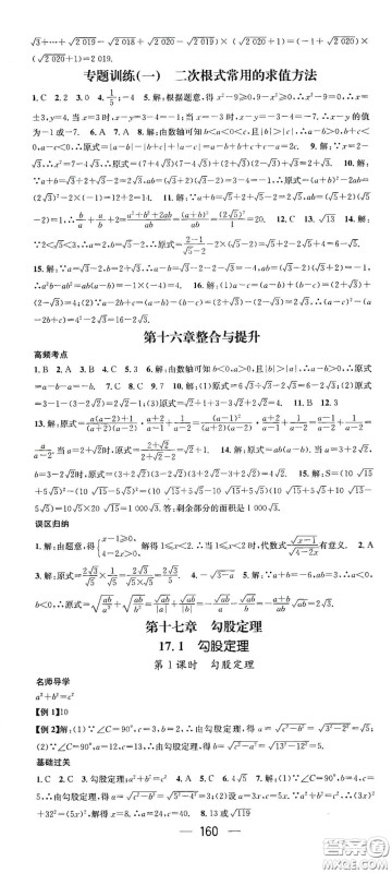 江西教育出版社2021名师测控八年级数学下册人教版江西专版答案 江西教育出版社2021名师测控八年级数学下册人教版江西专版答案