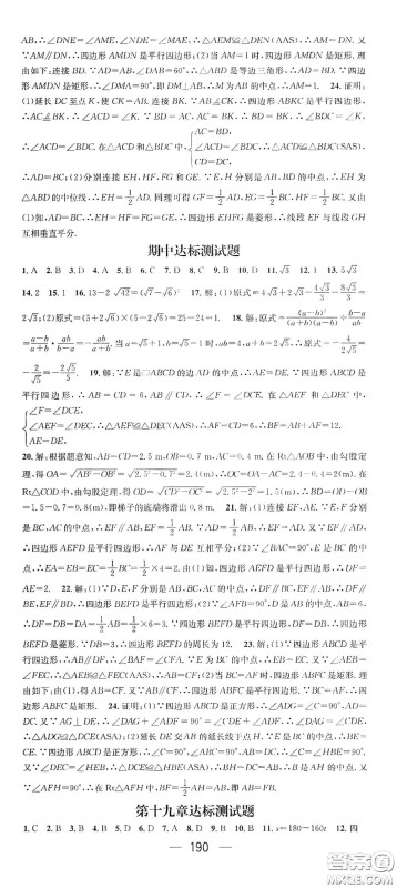 江西教育出版社2021名师测控八年级数学下册人教版江西专版答案 江西教育出版社2021名师测控八年级数学下册人教版江西专版答案
