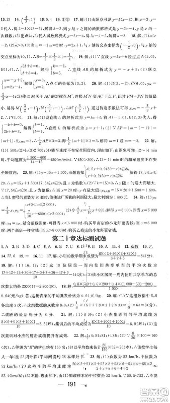 江西教育出版社2021名师测控八年级数学下册人教版江西专版答案 江西教育出版社2021名师测控八年级数学下册人教版江西专版答案
