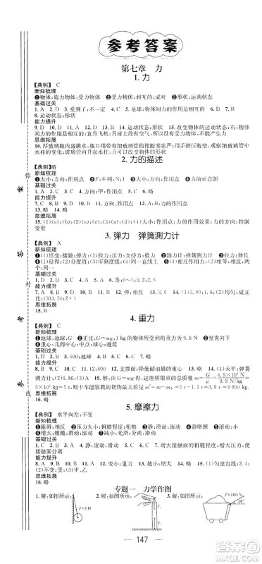 江西教育出版社2021名师测控八年级物理下册教科版江西专版答案