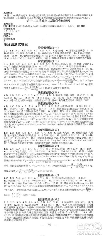 江西教育出版社2021名师测控八年级物理下册教科版江西专版答案