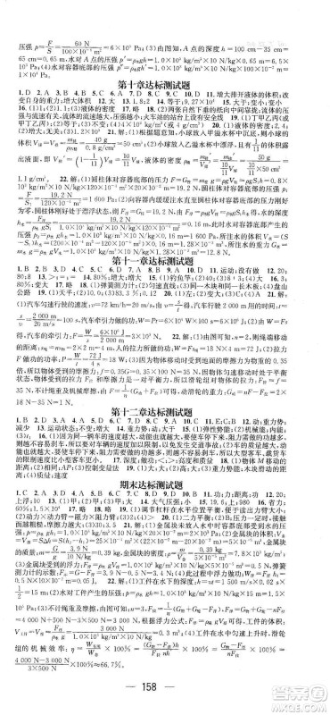 江西教育出版社2021名师测控八年级物理下册教科版江西专版答案