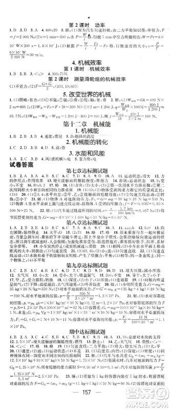 江西教育出版社2021名师测控八年级物理下册教科版江西专版答案