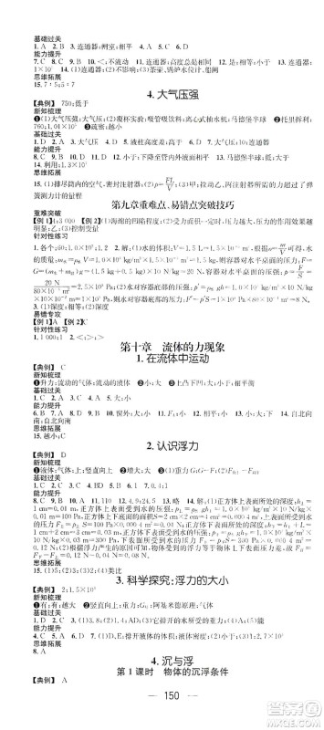 江西教育出版社2021名师测控八年级物理下册教科版江西专版答案