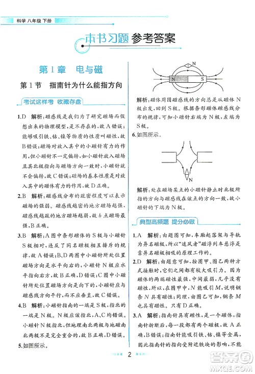 现代教育出版社2021教材解读科学八年级下册ZJ浙教版答案