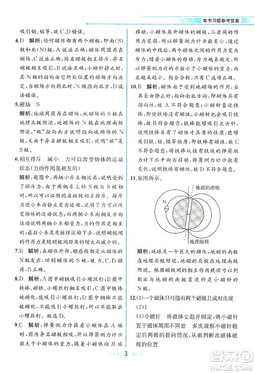 现代教育出版社2021教材解读科学八年级下册ZJ浙教版答案