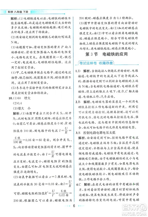 现代教育出版社2021教材解读科学八年级下册ZJ浙教版答案