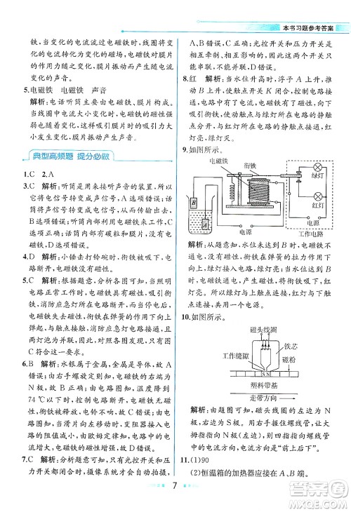 现代教育出版社2021教材解读科学八年级下册ZJ浙教版答案