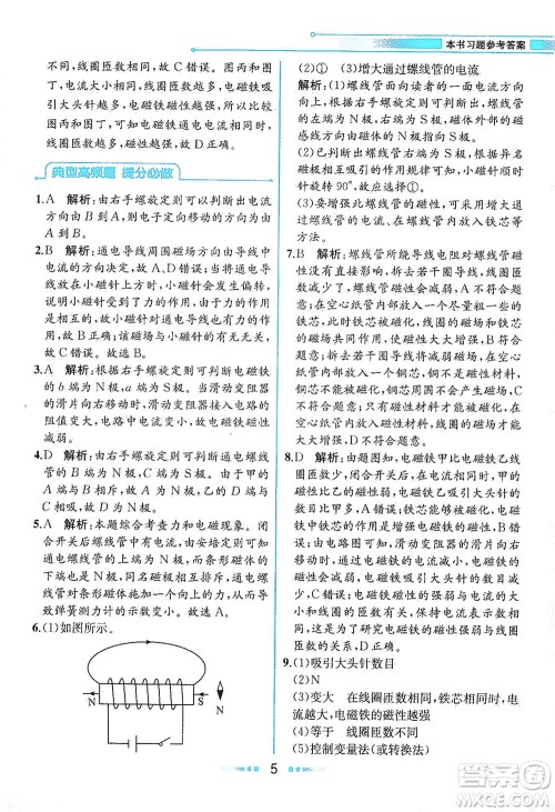 现代教育出版社2021教材解读科学八年级下册ZJ浙教版答案