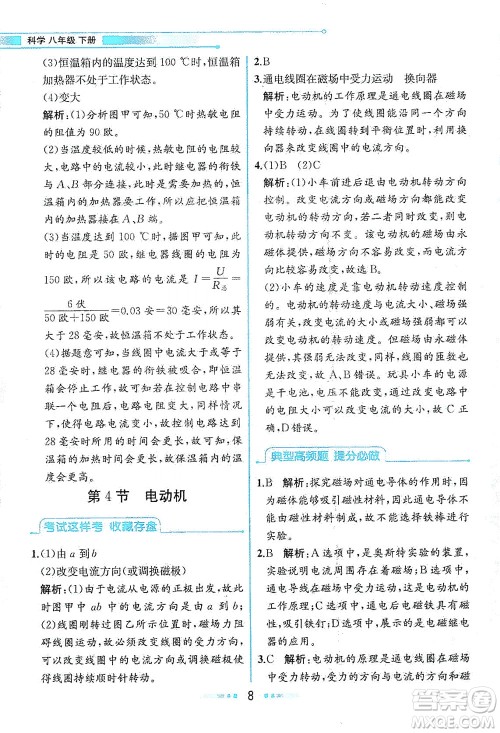 现代教育出版社2021教材解读科学八年级下册ZJ浙教版答案