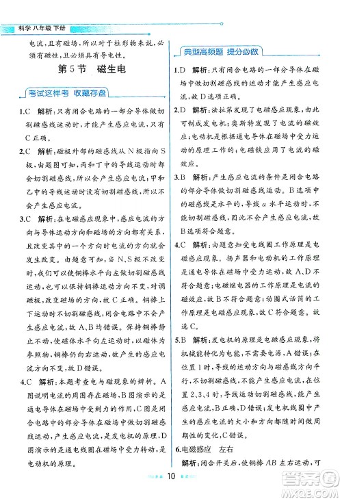 现代教育出版社2021教材解读科学八年级下册ZJ浙教版答案