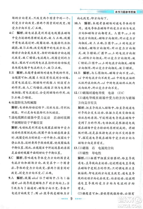 现代教育出版社2021教材解读科学八年级下册ZJ浙教版答案