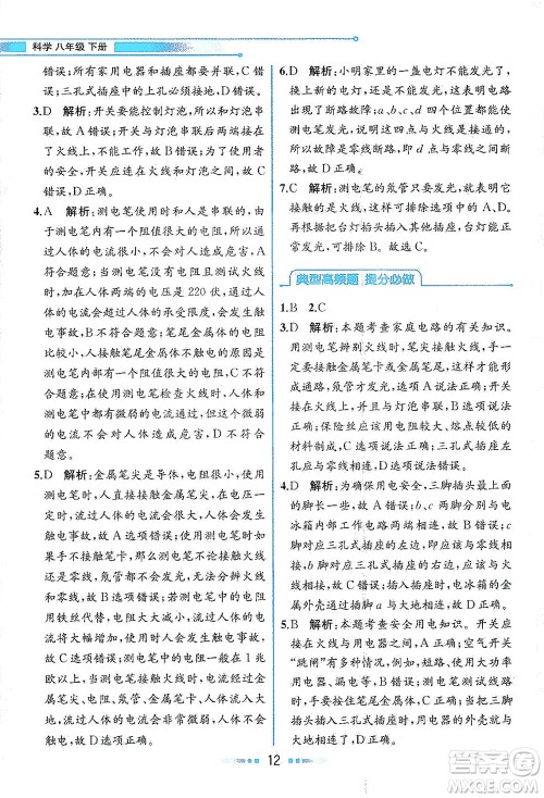 现代教育出版社2021教材解读科学八年级下册ZJ浙教版答案