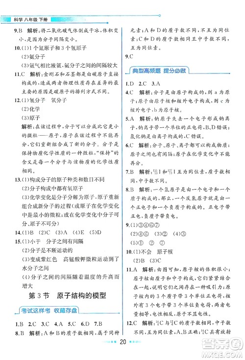现代教育出版社2021教材解读科学八年级下册ZJ浙教版答案