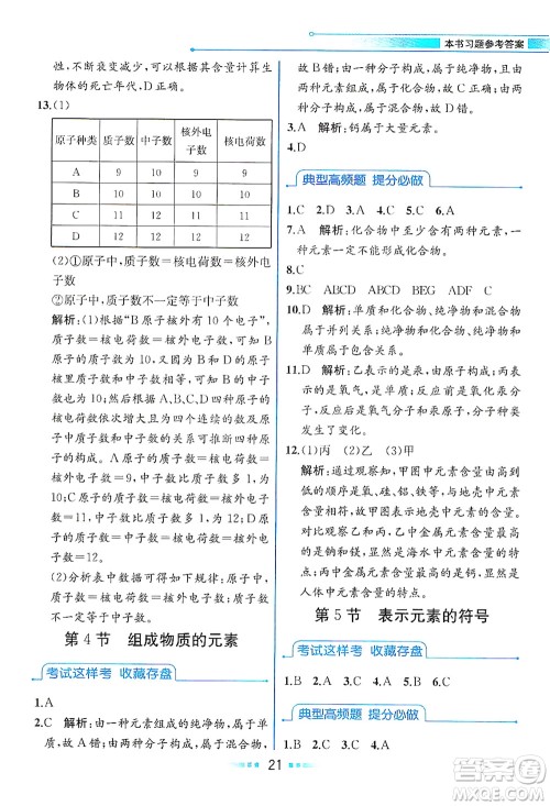 现代教育出版社2021教材解读科学八年级下册ZJ浙教版答案