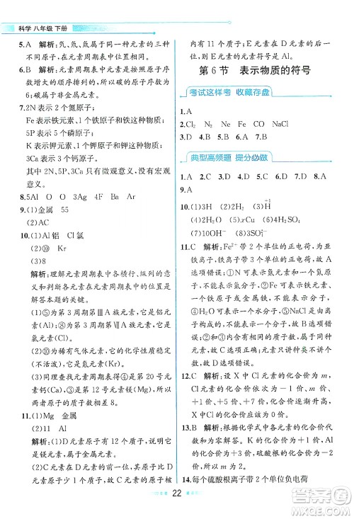 现代教育出版社2021教材解读科学八年级下册ZJ浙教版答案