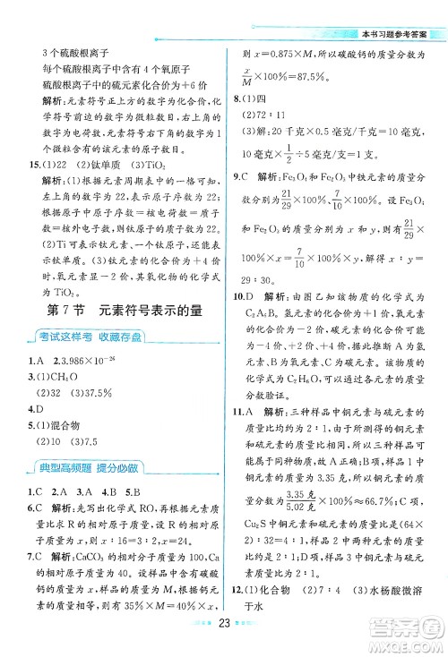 现代教育出版社2021教材解读科学八年级下册ZJ浙教版答案