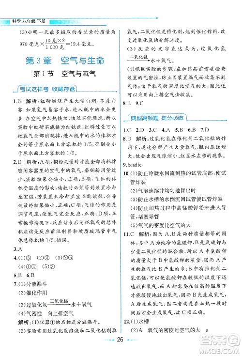 现代教育出版社2021教材解读科学八年级下册ZJ浙教版答案
