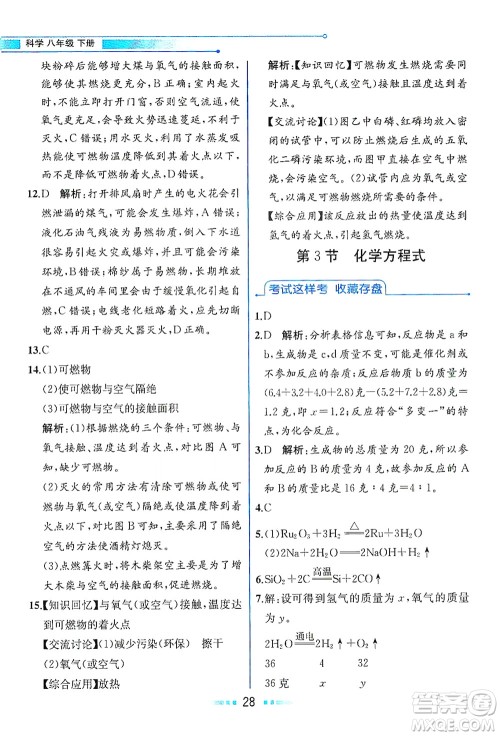 现代教育出版社2021教材解读科学八年级下册ZJ浙教版答案